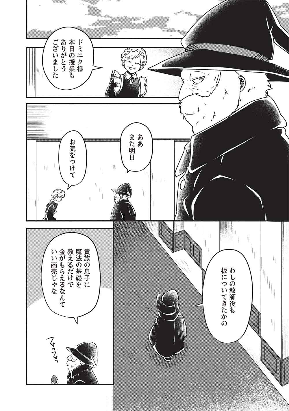 Sekai Saikyou no Honoo Mahoutsukai Chapter 3 20ページ