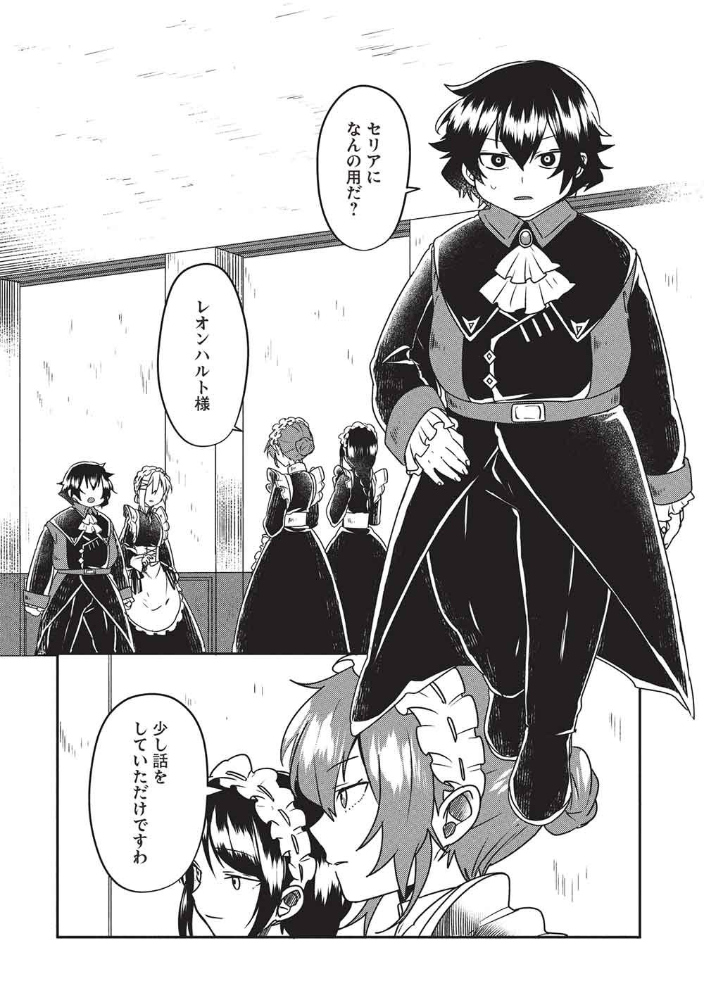 Sekai Saikyou no Honoo Mahoutsukai Chapter 3 3ページ