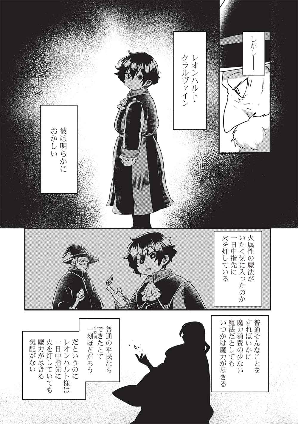 Sekai Saikyou no Honoo Mahoutsukai Chapter 3 21ページ