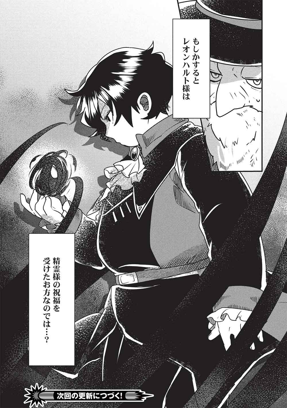 Sekai Saikyou no Honoo Mahoutsukai Chapter 3 22ページ