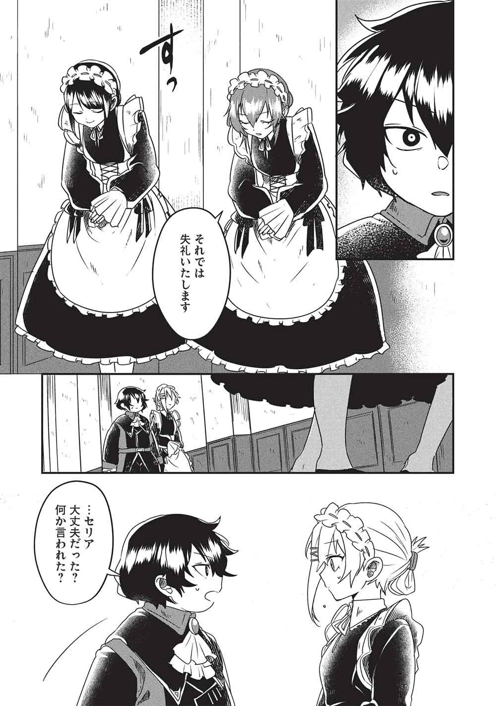 Sekai Saikyou no Honoo Mahoutsukai Chapter 3 4ページ