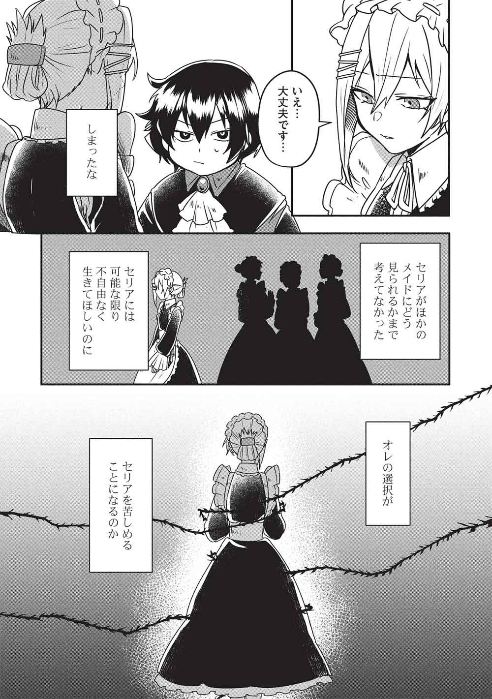 Sekai Saikyou no Honoo Mahoutsukai Chapter 3 5ページ