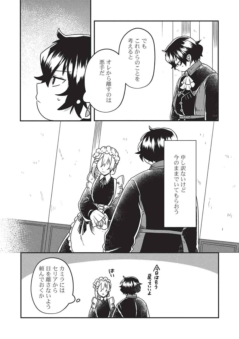 Sekai Saikyou no Honoo Mahoutsukai Chapter 3 6ページ