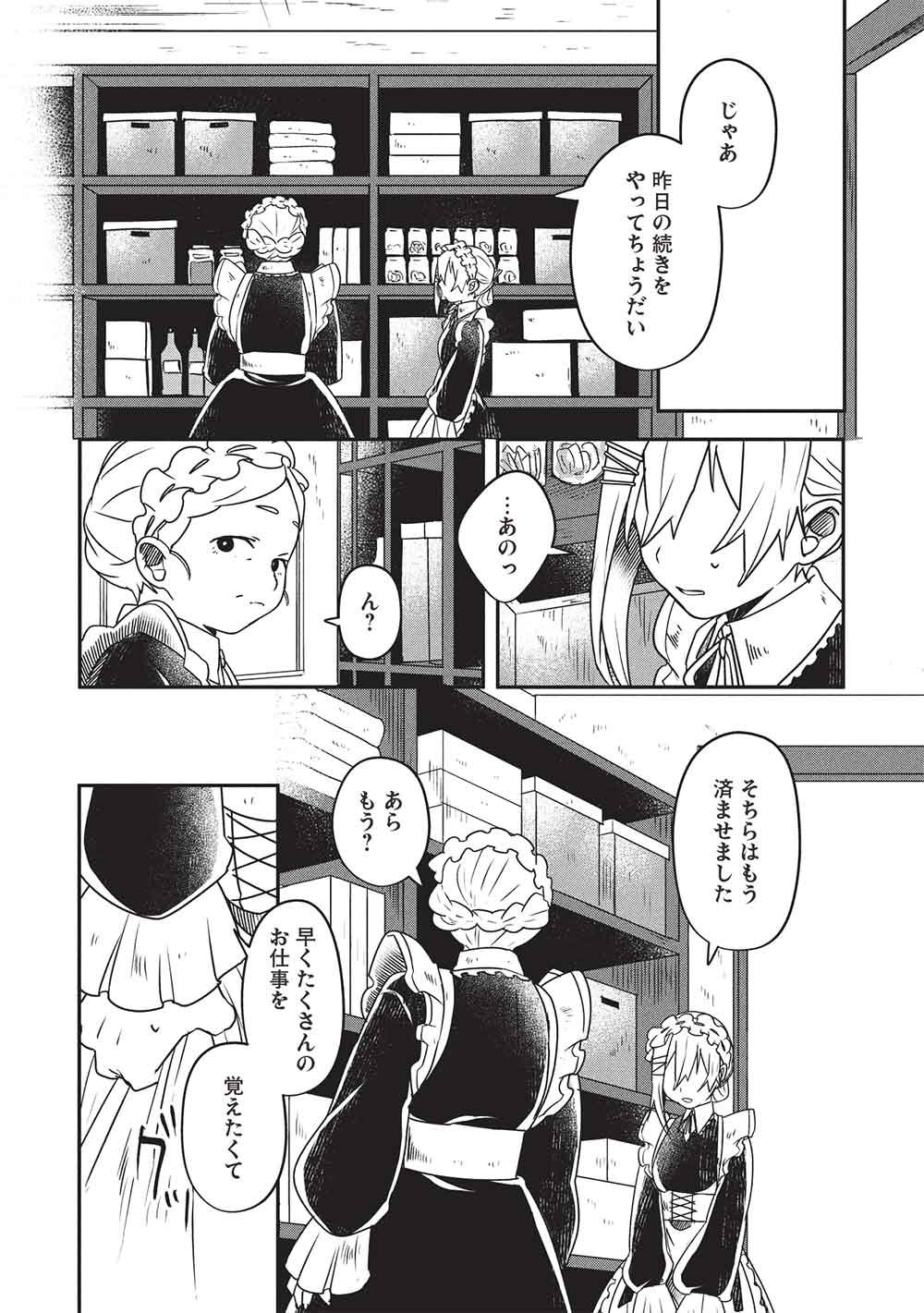 Sekai Saikyou no Honoo Mahoutsukai Chapter 3 8ページ
