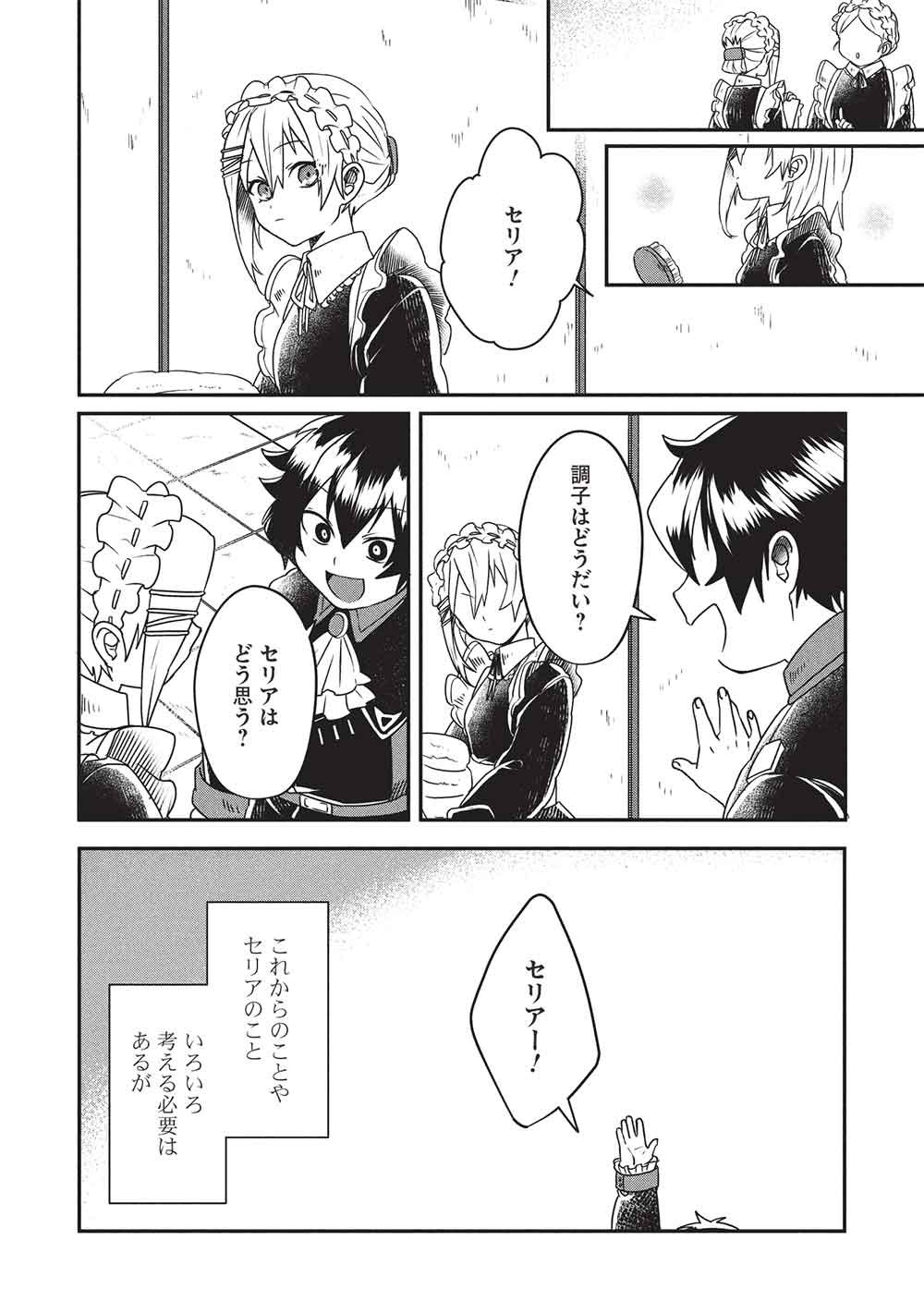 Sekai Saikyou no Honoo Mahoutsukai Chapter 3 10ページ