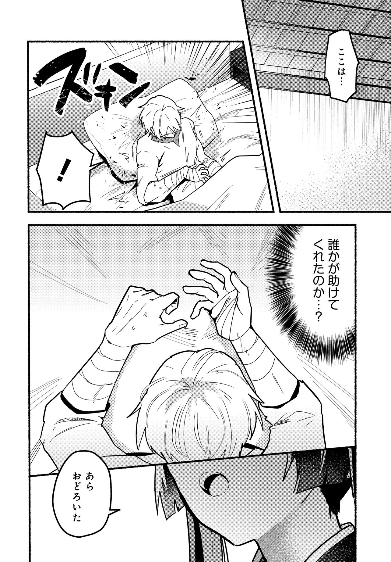 Maou no Musume desu ga, Hirotta Yusha ni Natsuka Remashita - Kindan no Koi? Sorette Oishino? Chapter 2 12ページ
