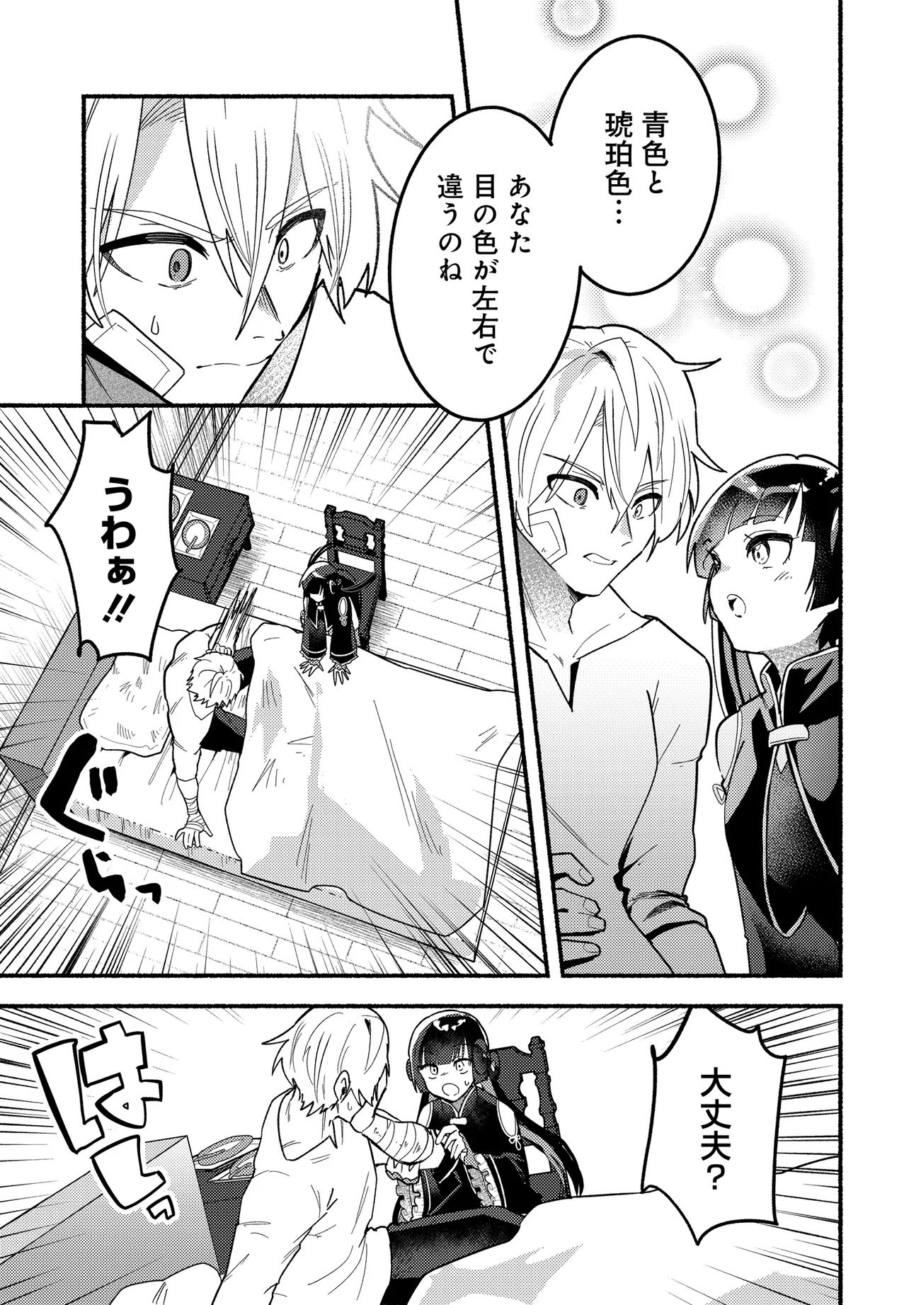 Maou no Musume desu ga, Hirotta Yusha ni Natsuka Remashita - Kindan no Koi? Sorette Oishino? Chapter 2 13ページ