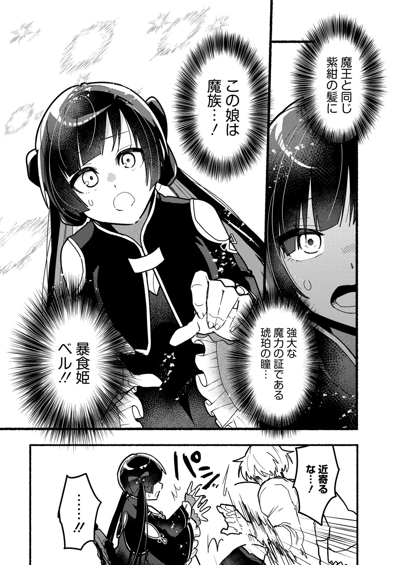 Maou no Musume desu ga, Hirotta Yusha ni Natsuka Remashita - Kindan no Koi? Sorette Oishino? Chapter 2 14ページ