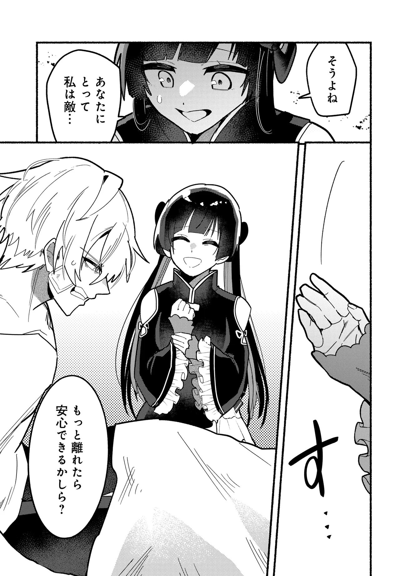 Maou no Musume desu ga, Hirotta Yusha ni Natsuka Remashita - Kindan no Koi? Sorette Oishino? Chapter 2 15ページ