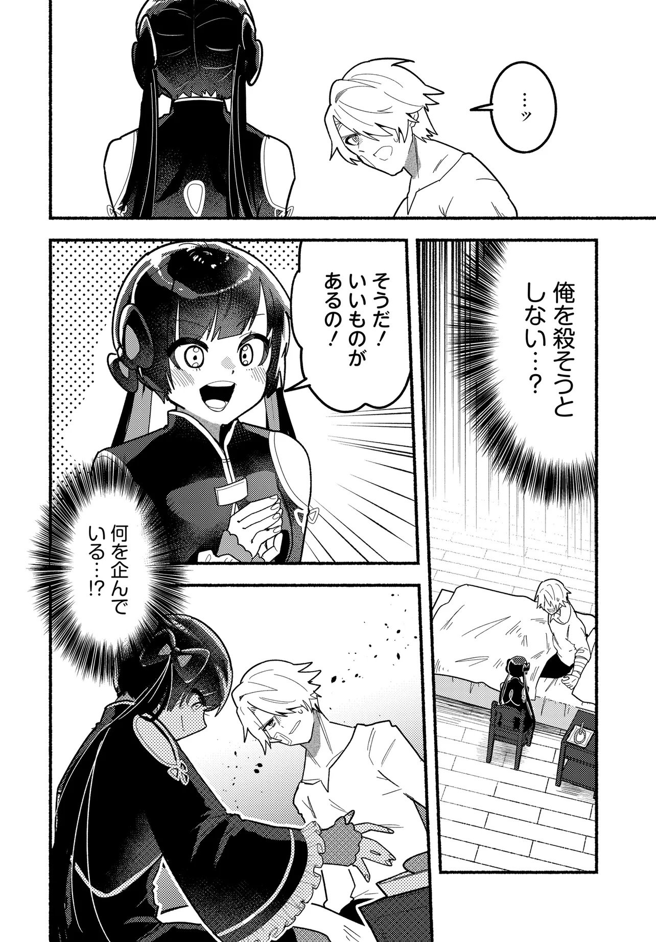 Maou no Musume desu ga, Hirotta Yusha ni Natsuka Remashita - Kindan no Koi? Sorette Oishino? Chapter 2 16ページ