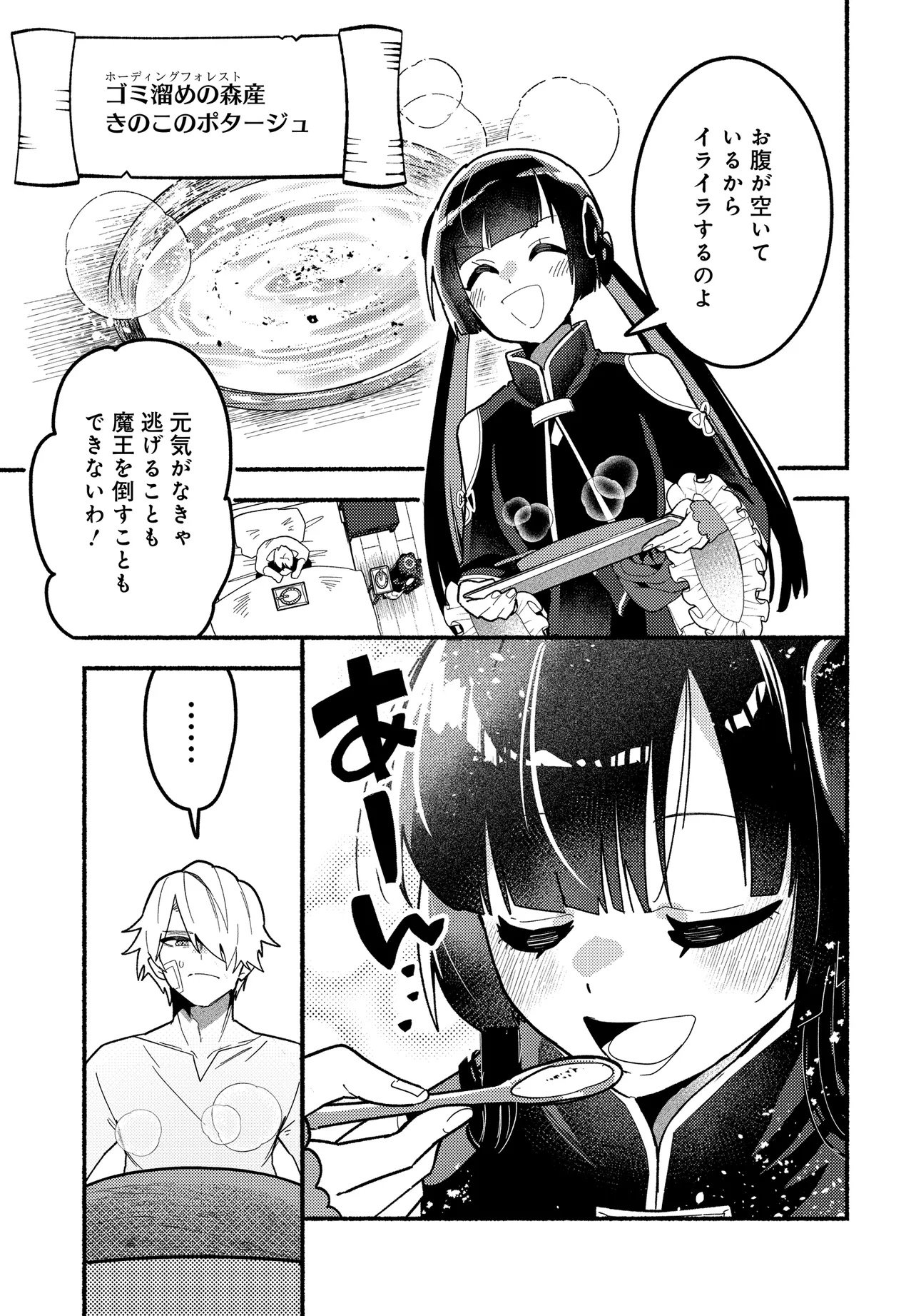 Maou no Musume desu ga, Hirotta Yusha ni Natsuka Remashita - Kindan no Koi? Sorette Oishino? Chapter 2 17ページ