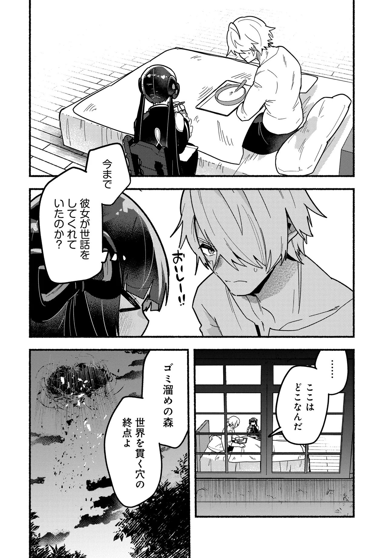 Maou no Musume desu ga, Hirotta Yusha ni Natsuka Remashita - Kindan no Koi? Sorette Oishino? Chapter 2 18ページ