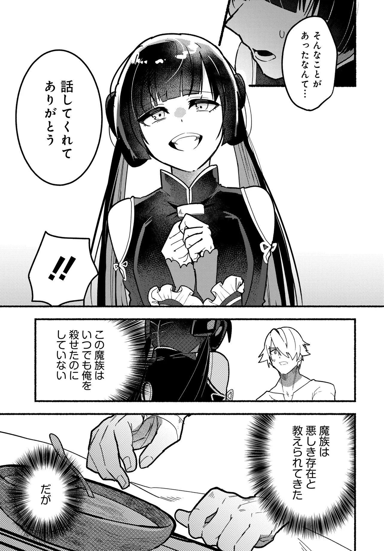 Maou no Musume desu ga, Hirotta Yusha ni Natsuka Remashita - Kindan no Koi? Sorette Oishino? Chapter 2 21ページ