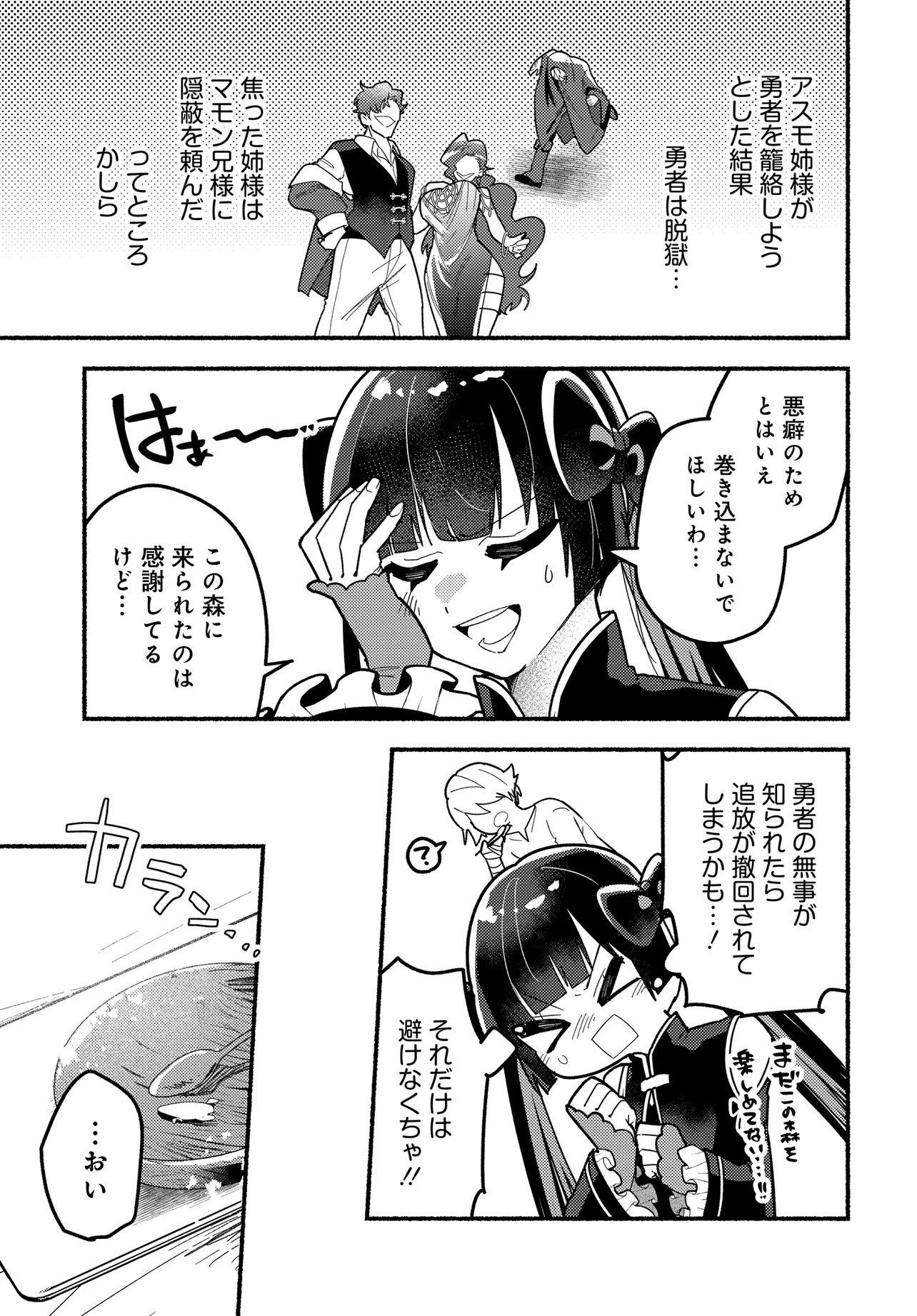 Maou no Musume desu ga, Hirotta Yusha ni Natsuka Remashita - Kindan no Koi? Sorette Oishino? Chapter 2 23ページ