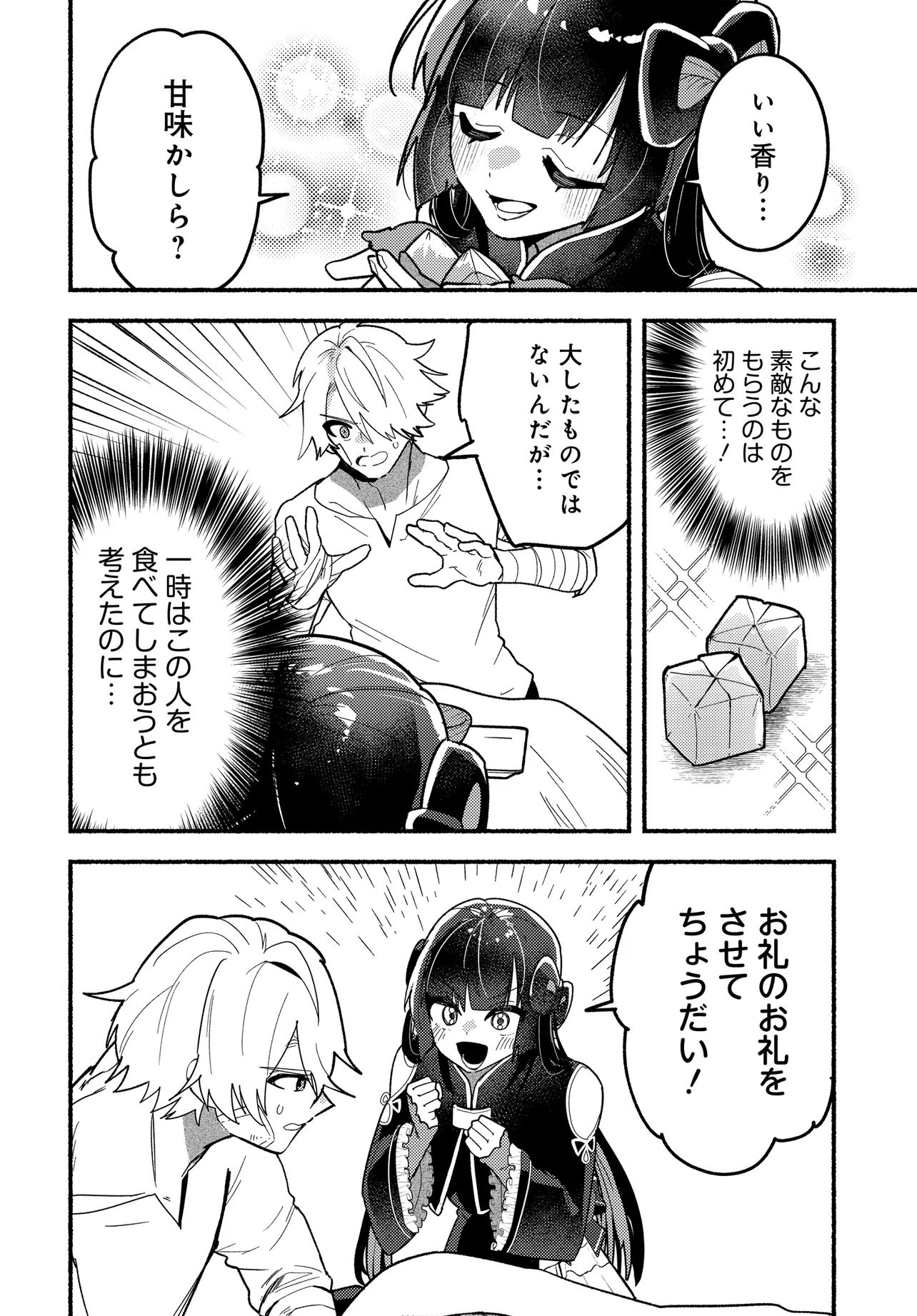 Maou no Musume desu ga, Hirotta Yusha ni Natsuka Remashita - Kindan no Koi? Sorette Oishino? Chapter 2 26ページ