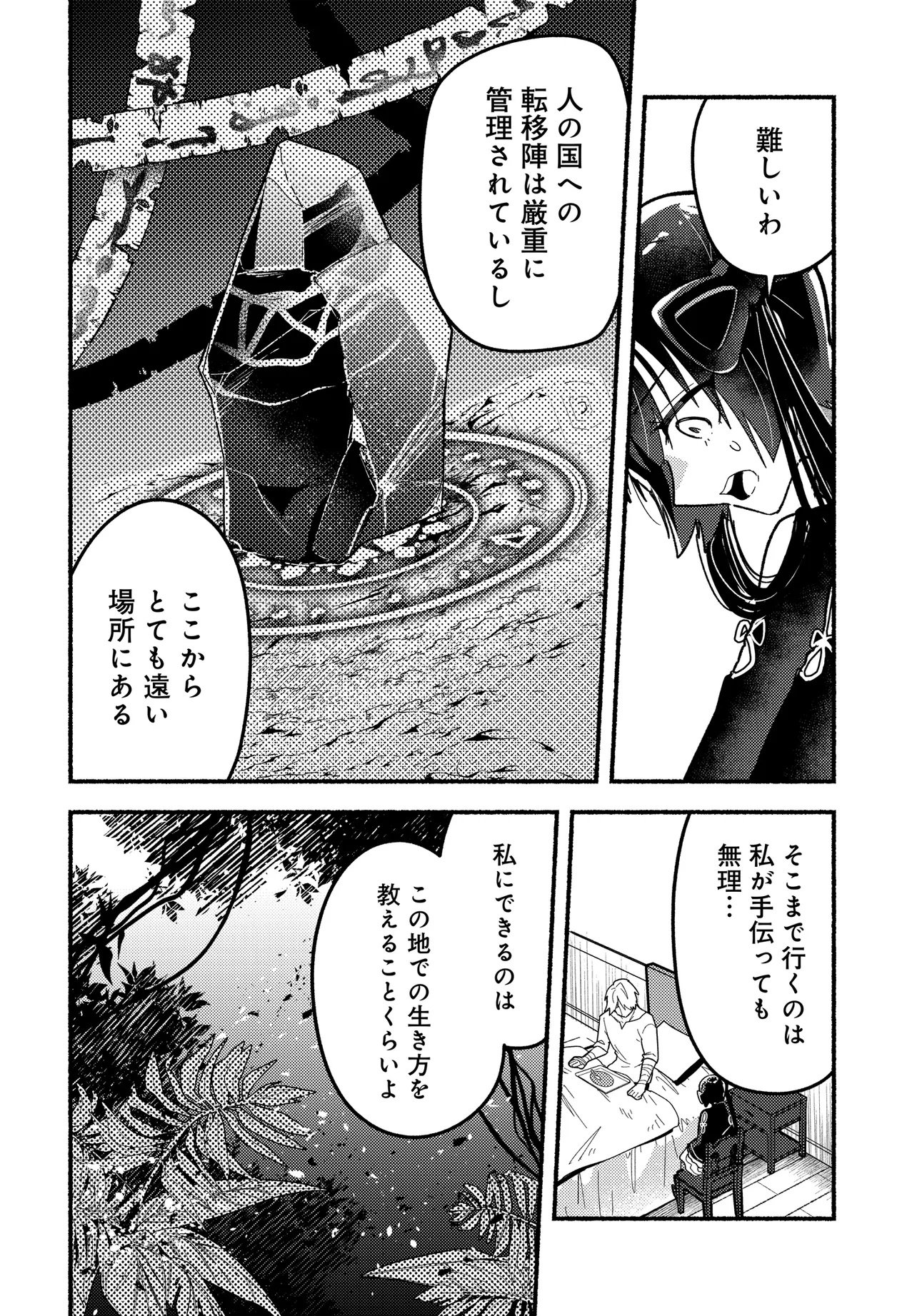 Maou no Musume desu ga, Hirotta Yusha ni Natsuka Remashita - Kindan no Koi? Sorette Oishino? Chapter 2 28ページ