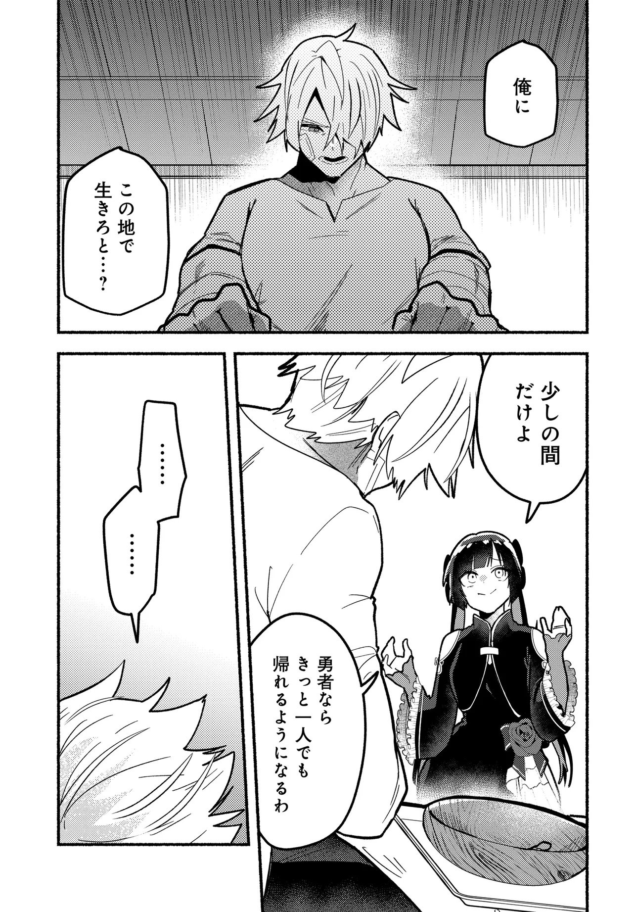 Maou no Musume desu ga, Hirotta Yusha ni Natsuka Remashita - Kindan no Koi? Sorette Oishino? Chapter 2 29ページ