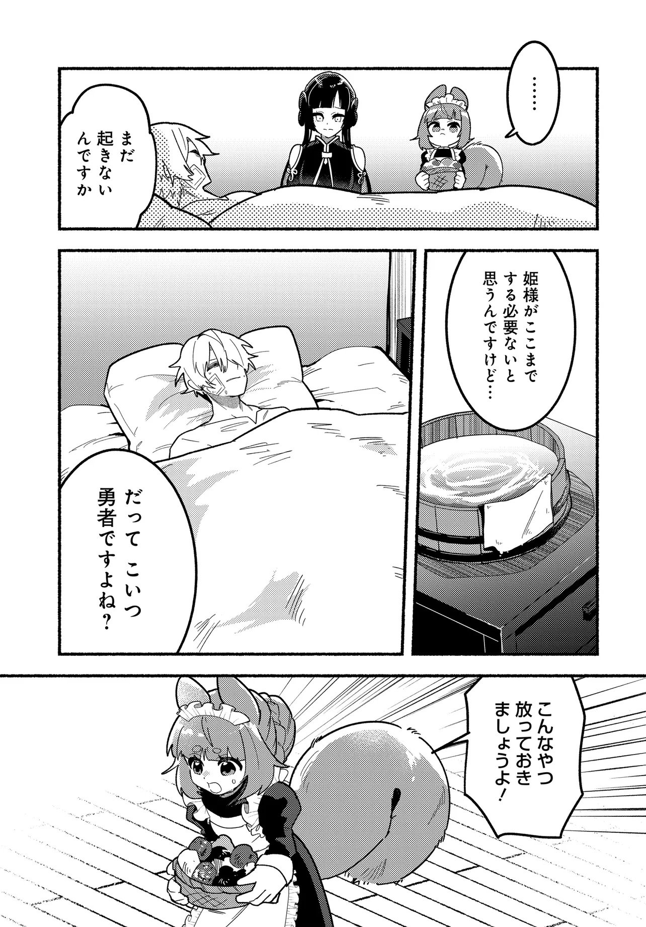 Maou no Musume desu ga, Hirotta Yusha ni Natsuka Remashita - Kindan no Koi? Sorette Oishino? Chapter 2 5ページ