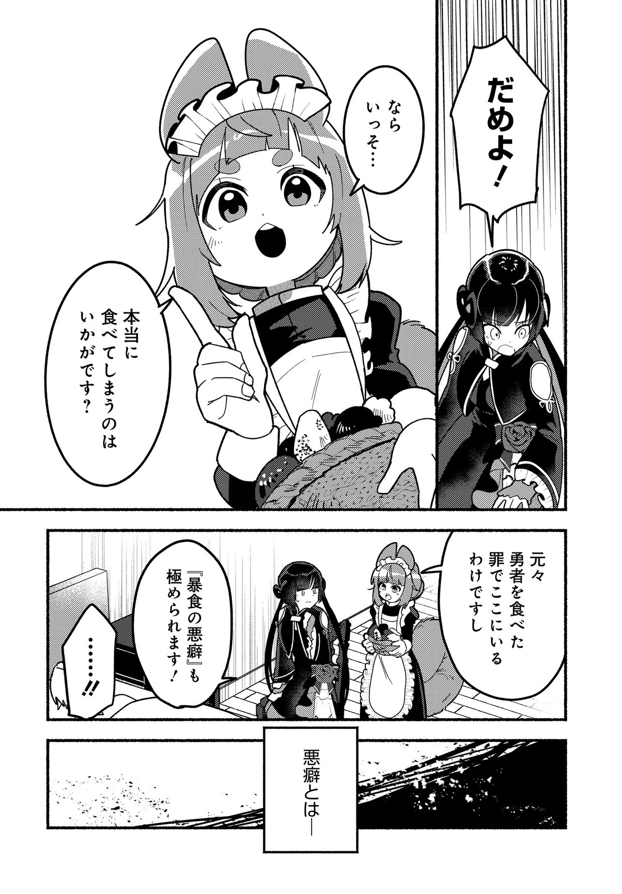 Maou no Musume desu ga, Hirotta Yusha ni Natsuka Remashita - Kindan no Koi? Sorette Oishino? Chapter 2 6ページ