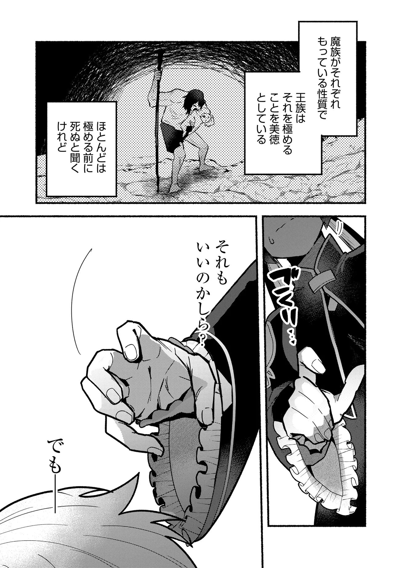 Maou no Musume desu ga, Hirotta Yusha ni Natsuka Remashita - Kindan no Koi? Sorette Oishino? Chapter 2 7ページ