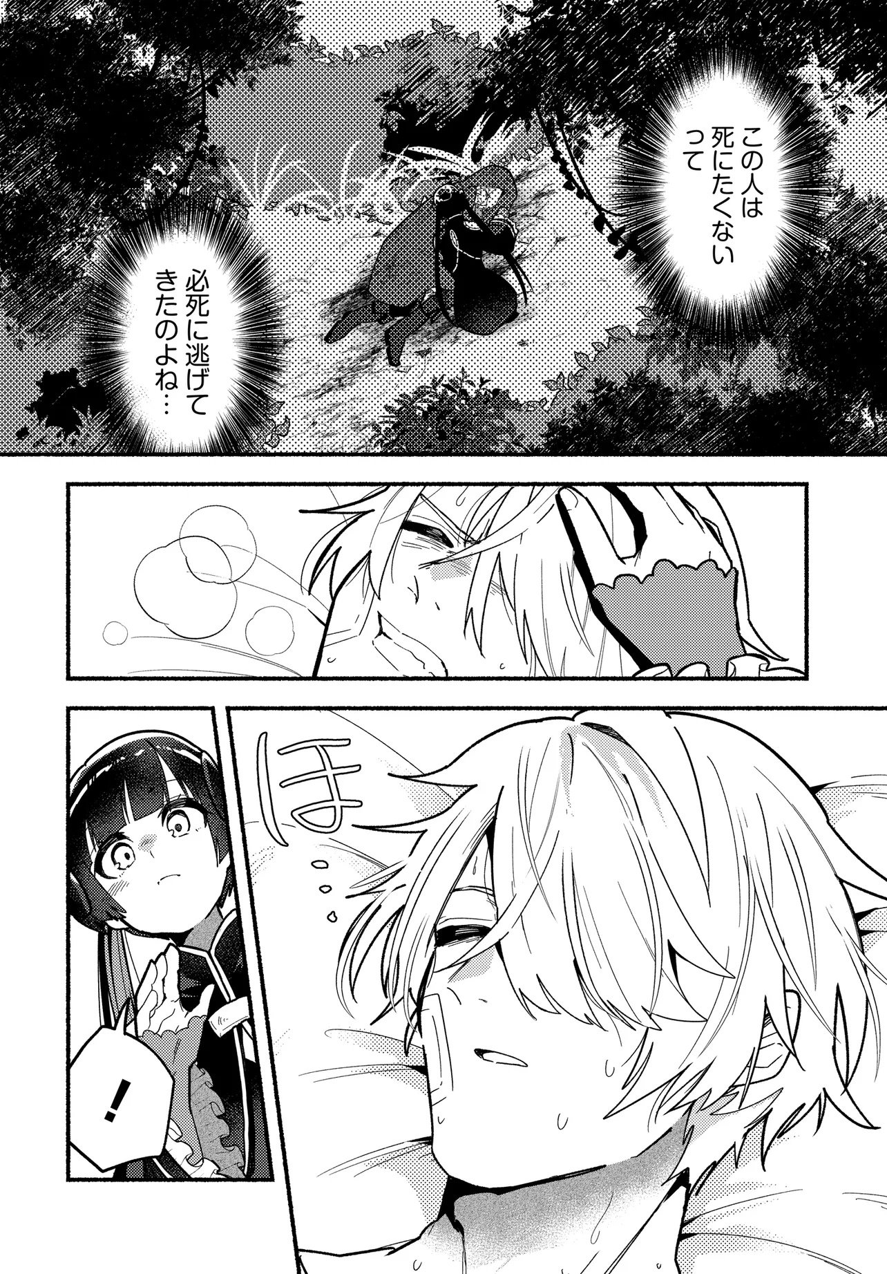 Maou no Musume desu ga, Hirotta Yusha ni Natsuka Remashita - Kindan no Koi? Sorette Oishino? Chapter 2 8ページ