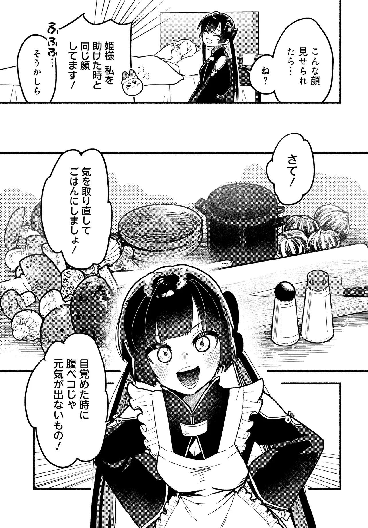 Maou no Musume desu ga, Hirotta Yusha ni Natsuka Remashita - Kindan no Koi? Sorette Oishino? Chapter 2 9ページ