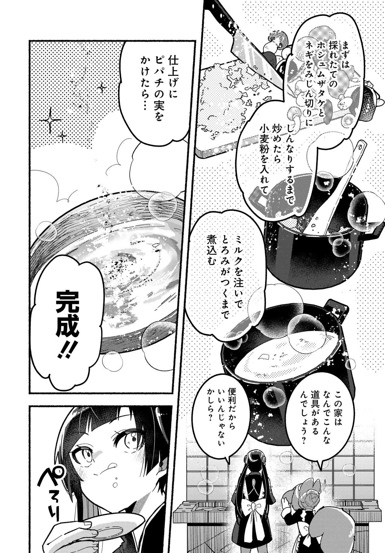 Maou no Musume desu ga, Hirotta Yusha ni Natsuka Remashita - Kindan no Koi? Sorette Oishino? Chapter 2 10ページ