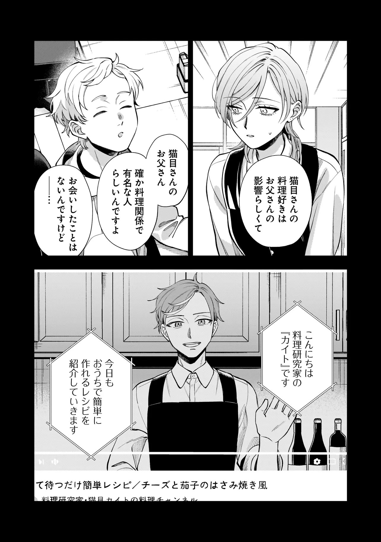 Neko ni Hakucho, Hotaru ni Koban Chapter 13.1 1ページ