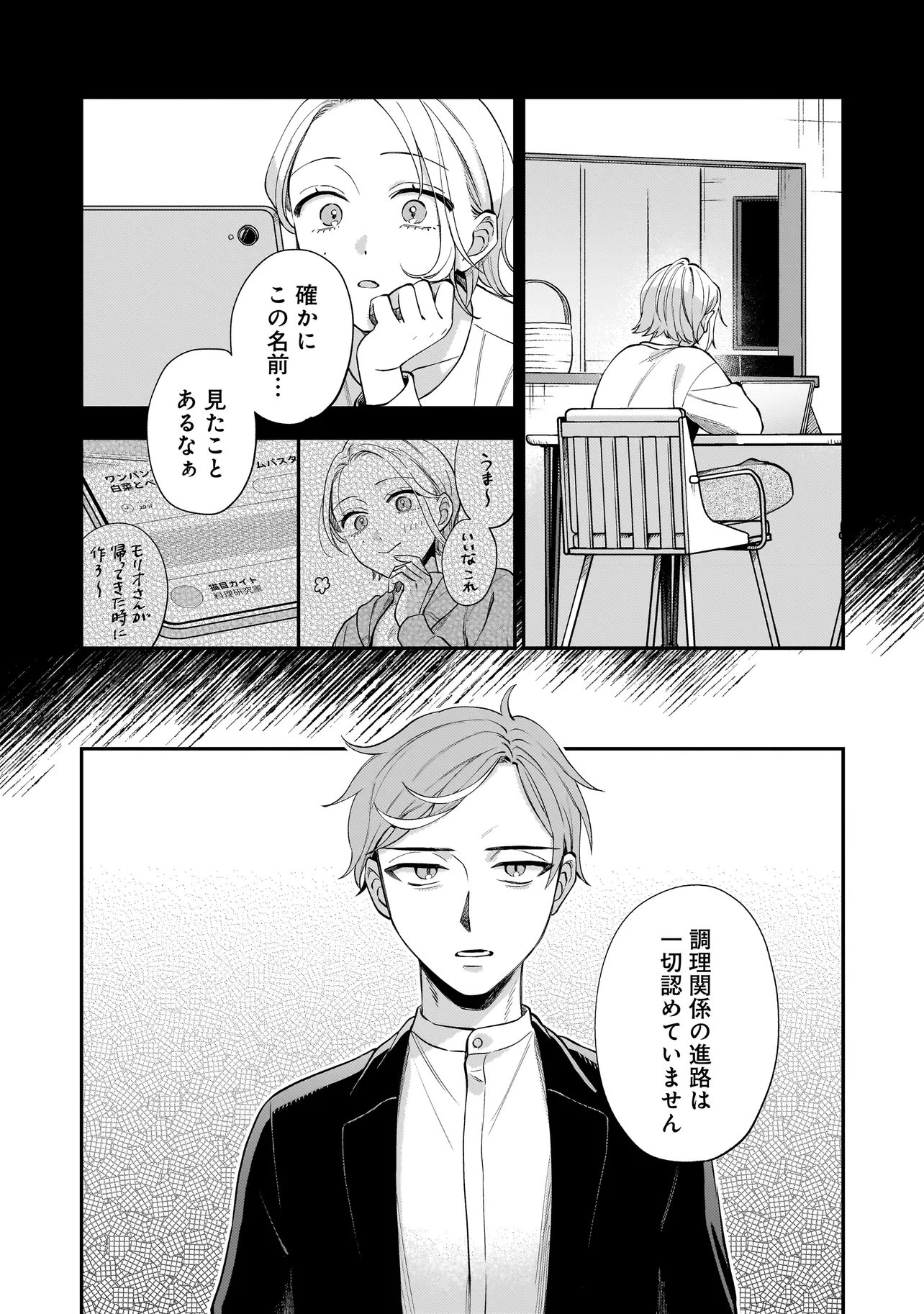 Neko ni Hakucho, Hotaru ni Koban Chapter 13.1 2ページ