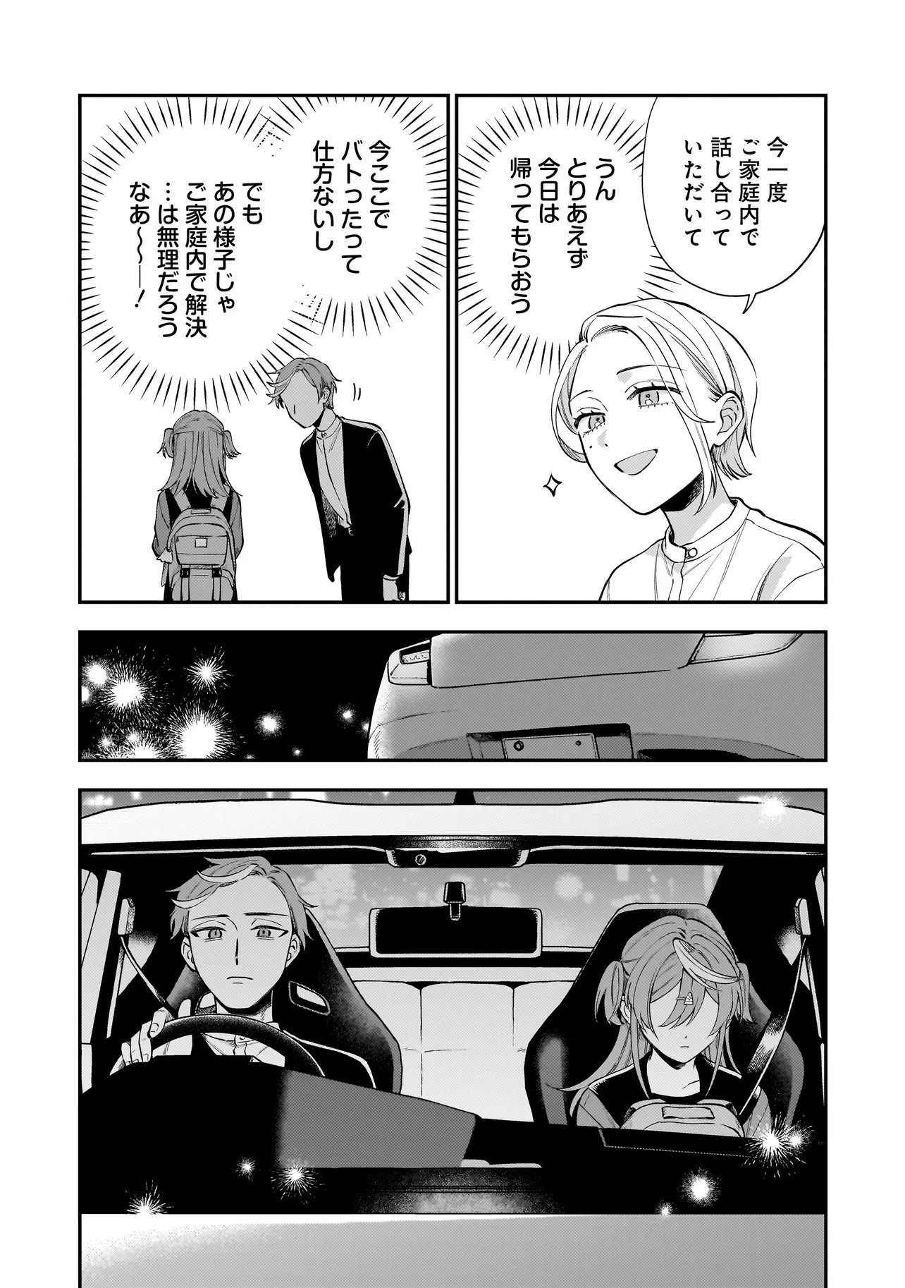Neko ni Hakucho, Hotaru ni Koban Chapter 13.1 11ページ