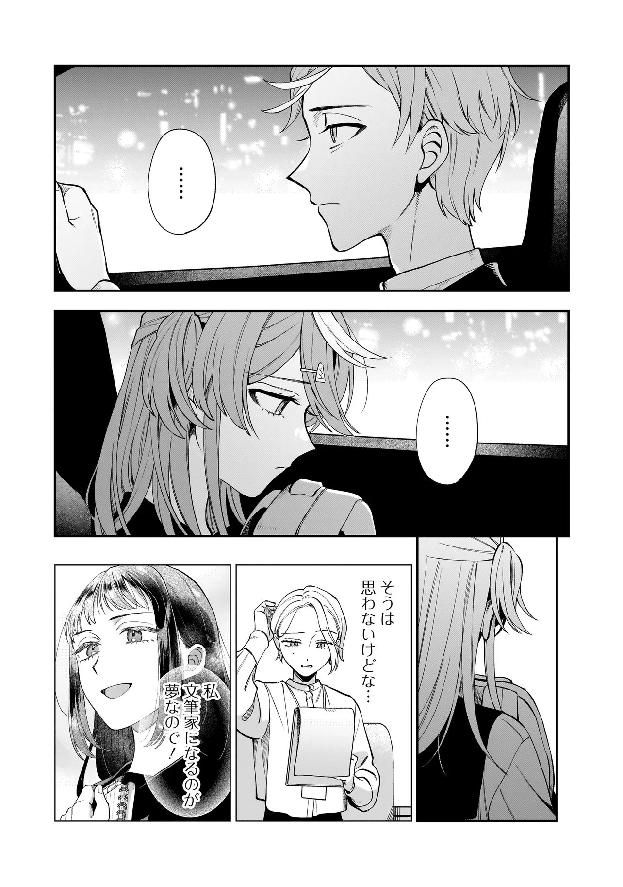 Neko ni Hakucho, Hotaru ni Koban Chapter 13.1 12ページ