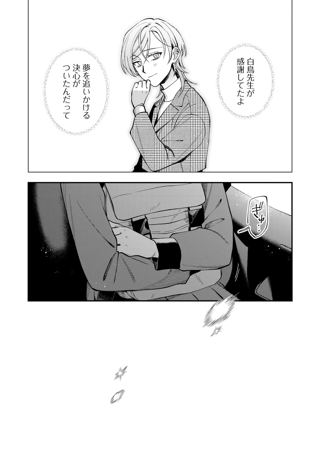Neko ni Hakucho, Hotaru ni Koban Chapter 13.1 13ページ
