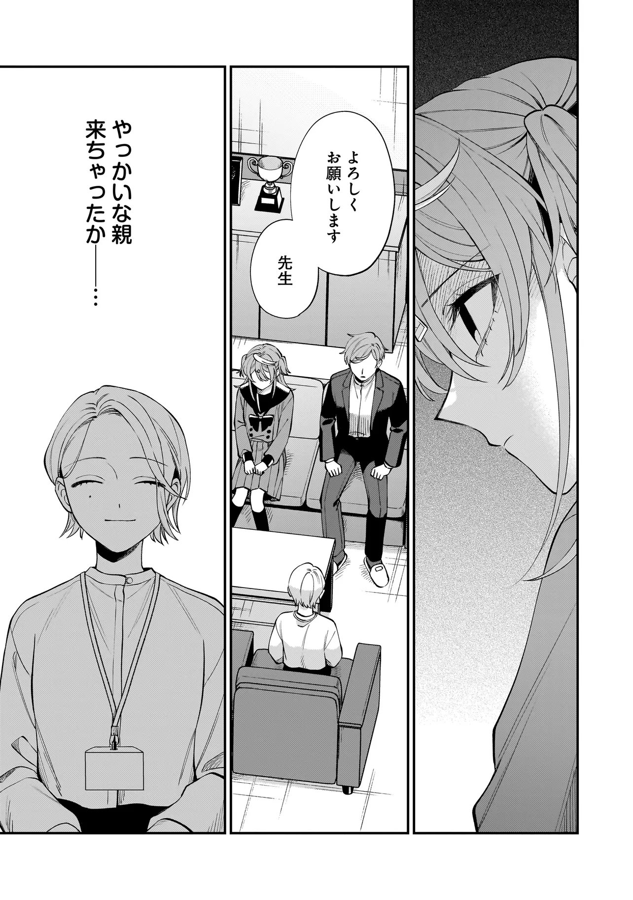Neko ni Hakucho, Hotaru ni Koban Chapter 13.1 3ページ