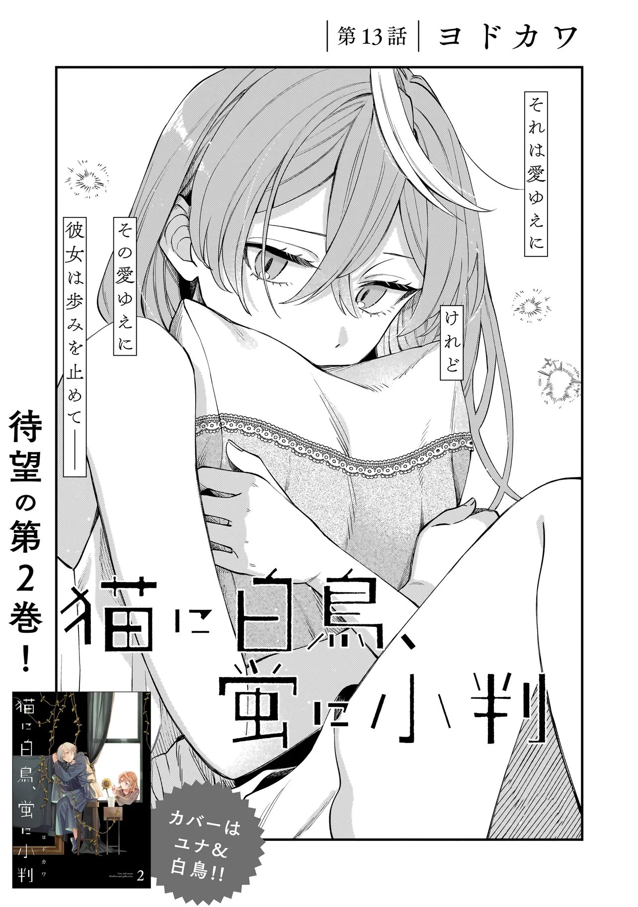 Neko ni Hakucho, Hotaru ni Koban Chapter 13.1 4ページ