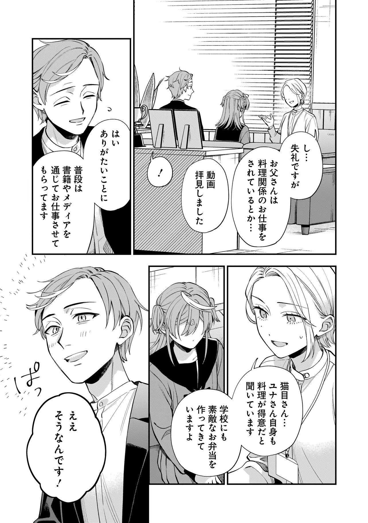 Neko ni Hakucho, Hotaru ni Koban Chapter 13.1 5ページ
