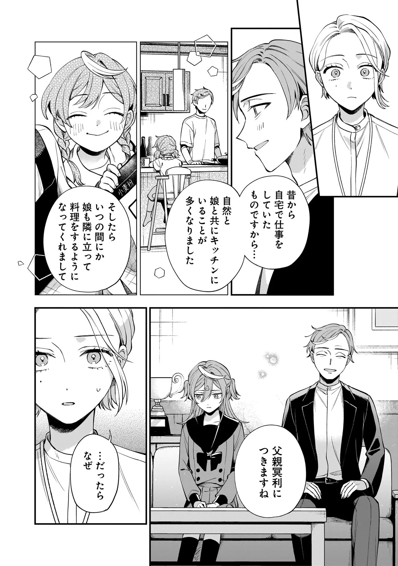 Neko ni Hakucho, Hotaru ni Koban Chapter 13.1 6ページ