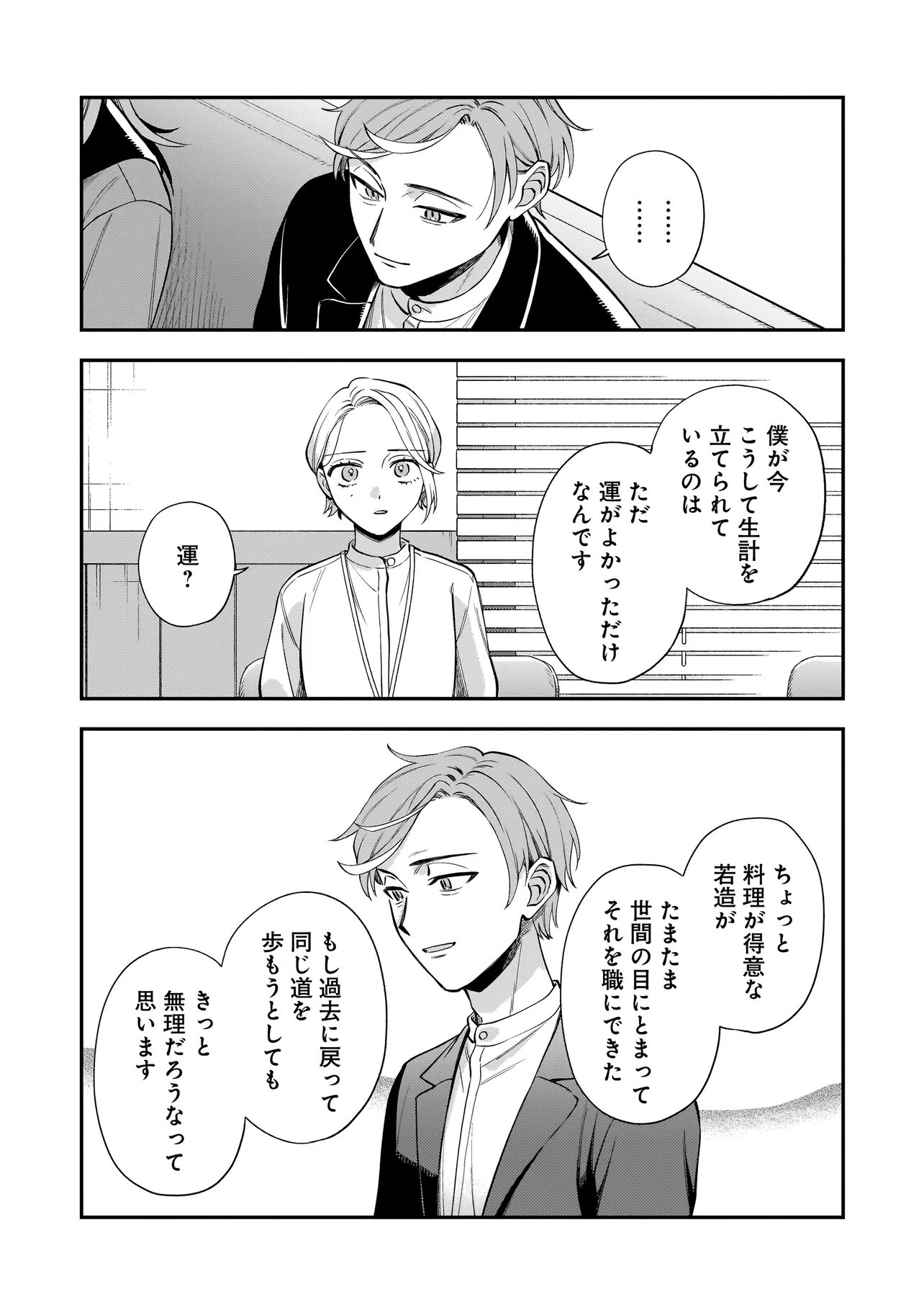 Neko ni Hakucho, Hotaru ni Koban Chapter 13.1 7ページ