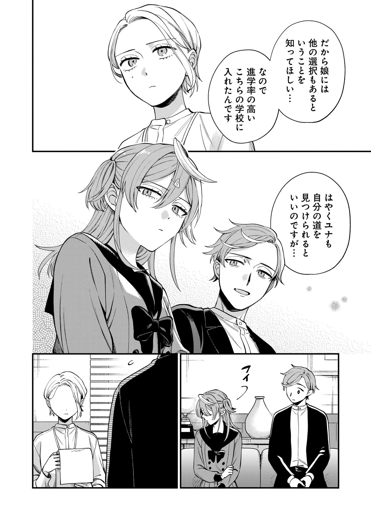Neko ni Hakucho, Hotaru ni Koban Chapter 13.1 8ページ
