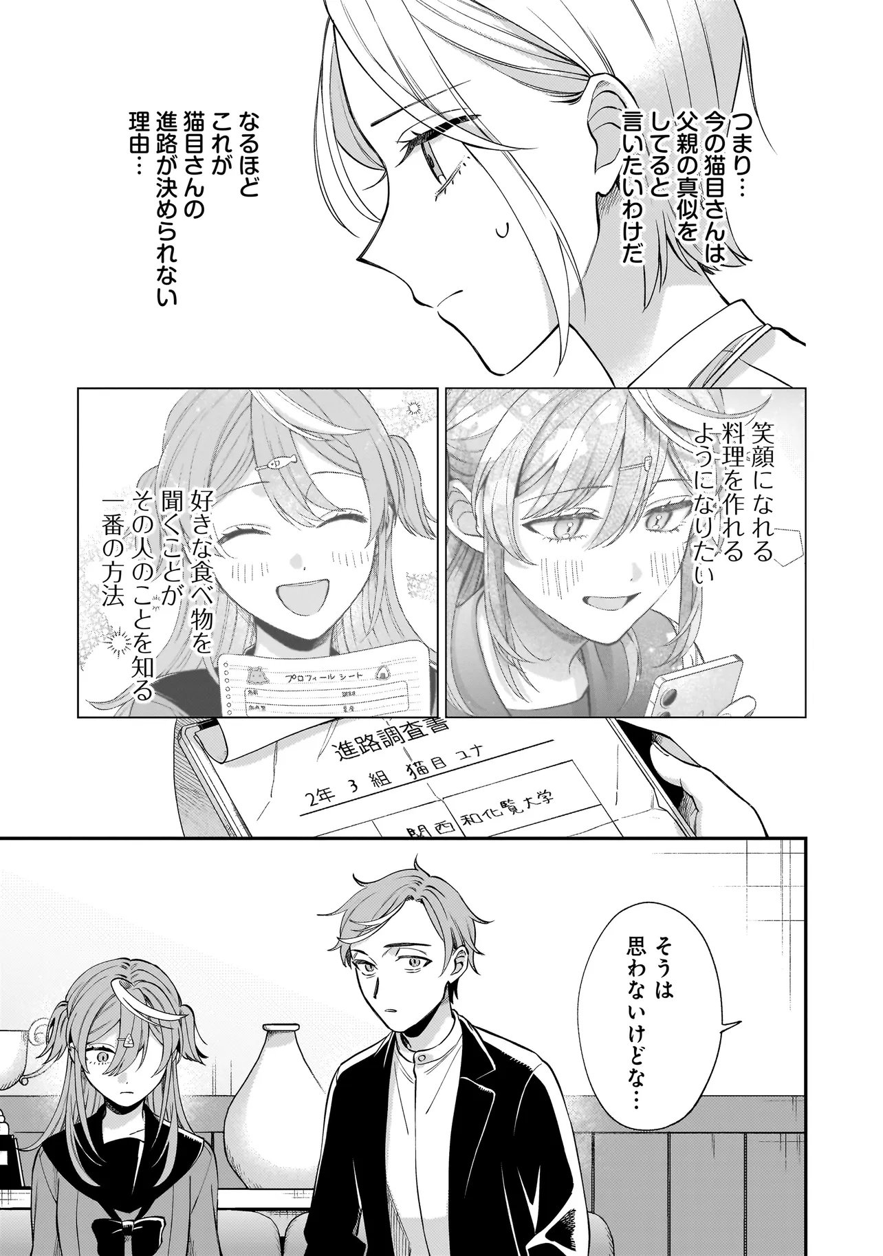 Neko ni Hakucho, Hotaru ni Koban Chapter 13.1 9ページ