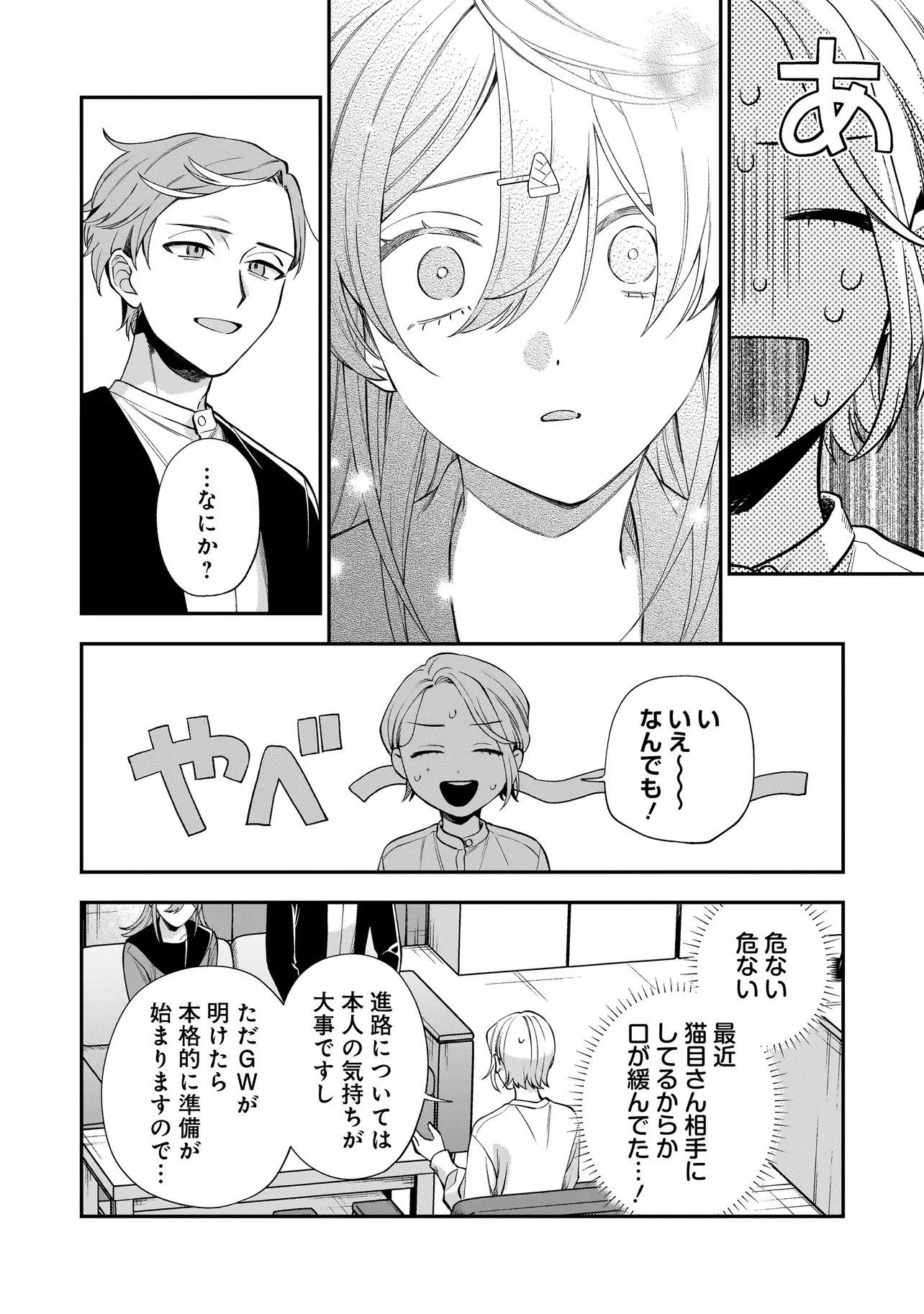 Neko ni Hakucho, Hotaru ni Koban Chapter 13.1 10ページ