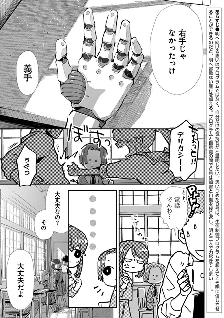 Make a Girl Chapter 19 1ページ