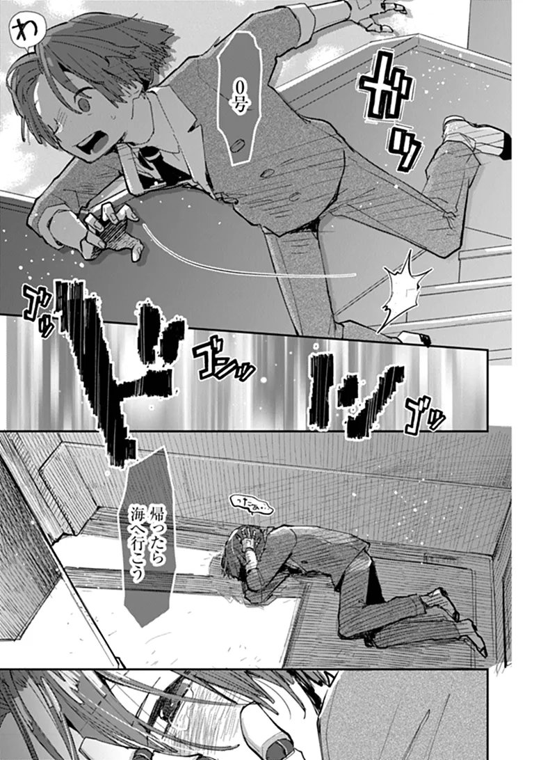 Make a Girl Chapter 19 11ページ