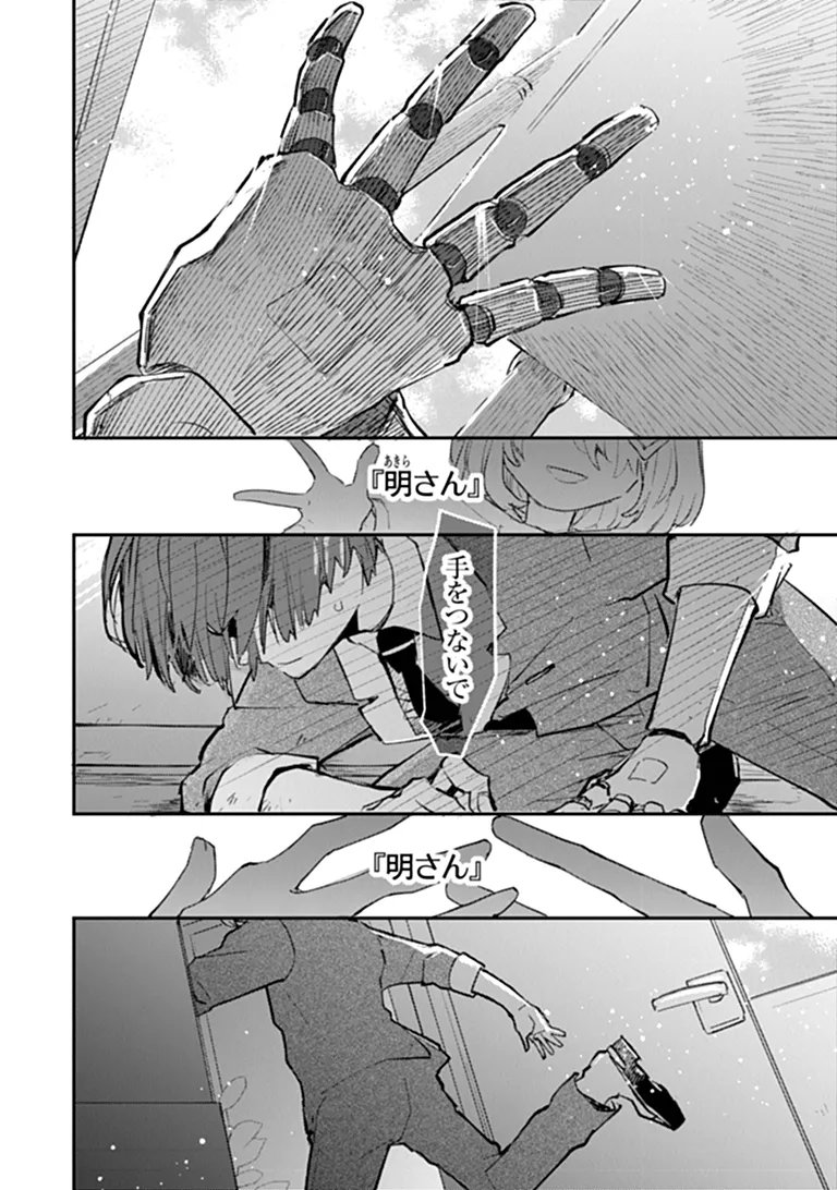 Make a Girl Chapter 19 12ページ