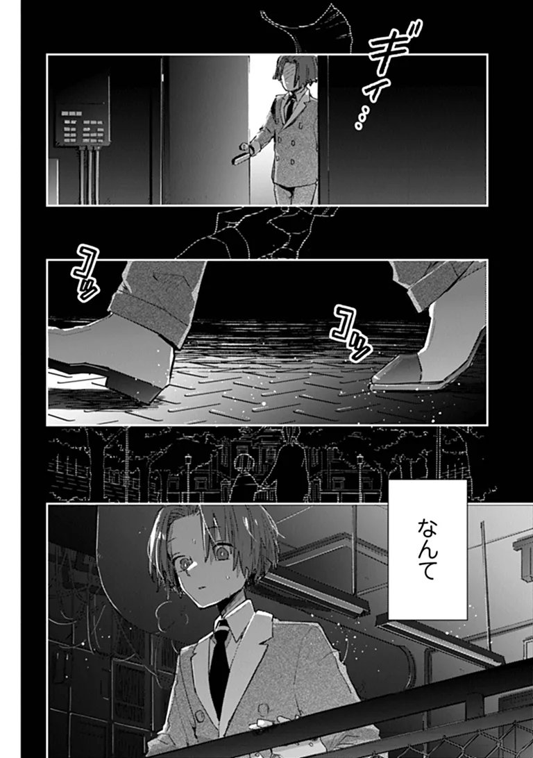 Make a Girl Chapter 19 14ページ