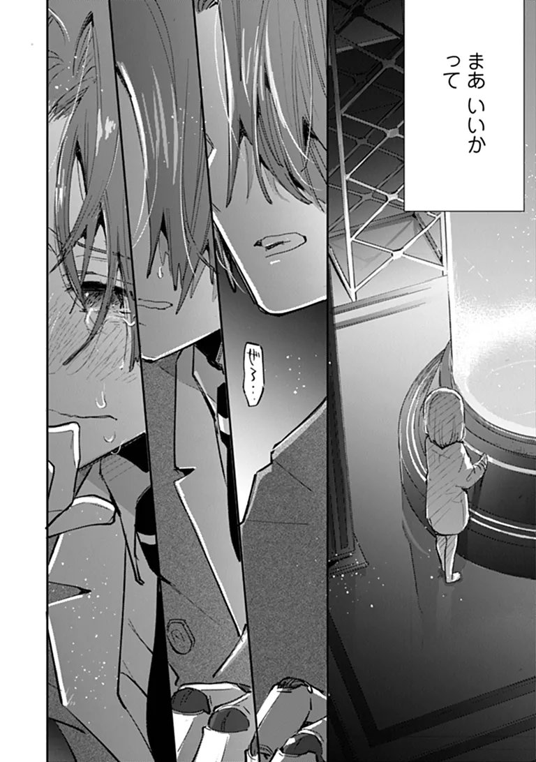 Make a Girl Chapter 19 16ページ