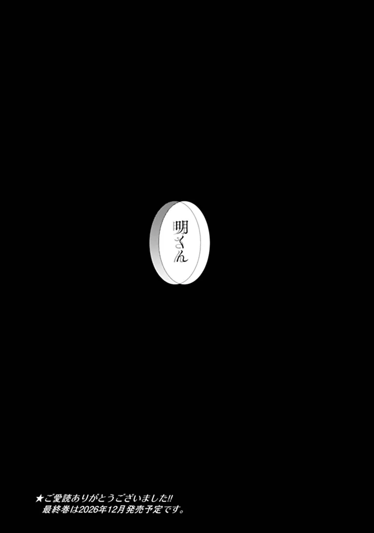Make a Girl Chapter 19 20ページ