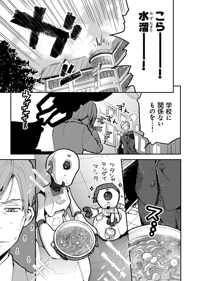 Make a Girl Chapter 19 3ページ
