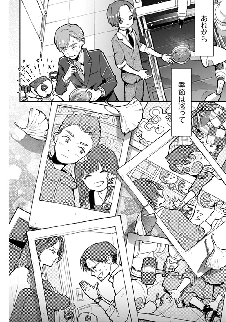 Make a Girl Chapter 19 4ページ
