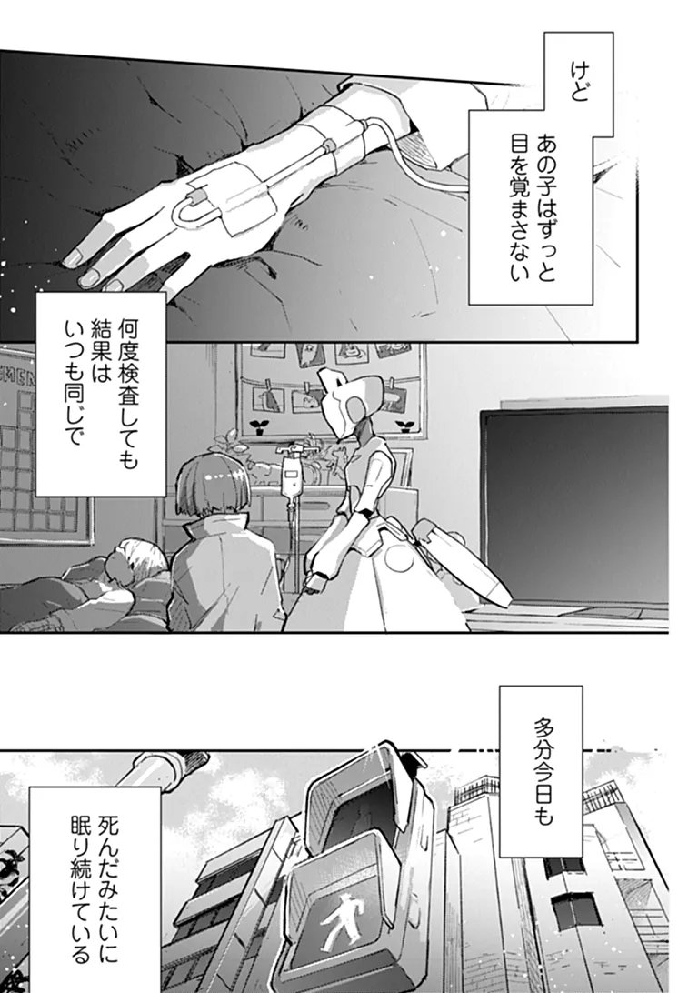 Make a Girl Chapter 19 5ページ