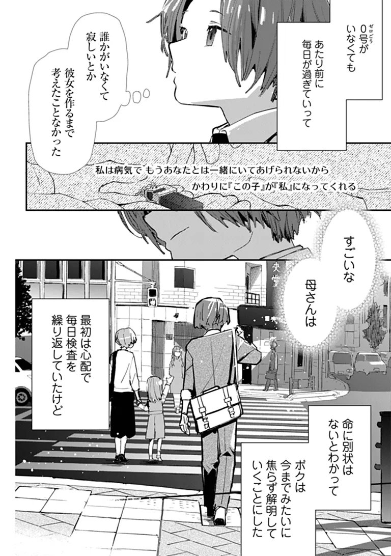 Make a Girl Chapter 19 6ページ